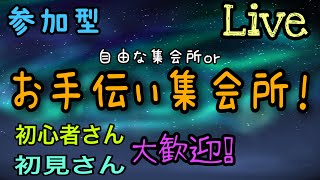 [MHW:IB][参加型配信]　ミラボレアス！自由な集会所orお手伝い集会所！＃109　[モンスターハンターワールド:アイスボーン]