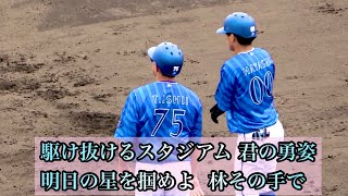 石井琢朗コーチの応援歌が林くんの打席で鳴り響く！  横浜DeNAベイスターズ 2024/2/24