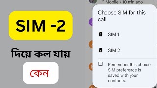 এক সিম দিয়ে কল যায়     অন্য সিম দিয়ে কল যায় না  How to turn on dual sim card setting.