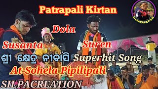 Bargarh Pipilipali Baithaki Kirtan 🎤 Dola Durit, Sushanta \u0026 Suren Kirtan,At- Sohela Pipilipali 🥰2024