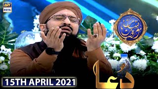 Shan-e-Iftar - Dua & Azaan - 15th April 2021 - Waseem Badami - ARY Digital