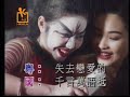 張衛健 dicky cheung 《真真假假》official mv 國：不是每個戀曲都有美好回憶 電視劇《捉妖奇兵》主題曲