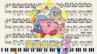 【星のカービィ3】ダークマター\u0026ゼロ戦bgm　ピアノアレンジ(楽譜付き)