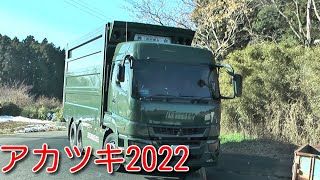 アカツキ2022　追悼　撮影会　入場走行　5！！