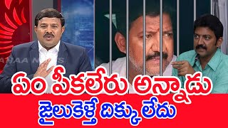 ఏం పీకలేరు అన్నాడు..జైలుకెళ్తే దిక్కు లేదు| Mahaa Vamsi Analysis On vallabhaneni Vamsi VS TDP