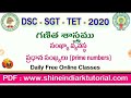 ప్రధాన సంఖ్యలు prime numbers సంఖ్యా శాస్త్రం 24 dsg tet sgt 2020 special