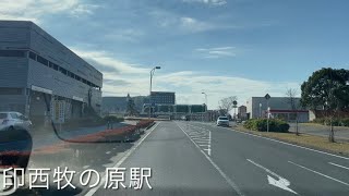 【車載動画】千葉県印西市内　北総鉄道印西牧の原駅周辺