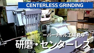 【工場見学】研磨  　①円筒研磨機 / 近藤製作所 CGK-450　②ガードナー / 大昌精機 DRG-585A　③センターレス / 光洋機械 VE-02185