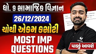 Std 9 SS 26-12 Ekam Kasoti Most IMP Questions 2024 | Gujarat Board Samajik Vigyan Ekam Kasoti IMP