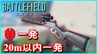 【BF2042】ショットガンより落ち着けば強いかも？　一発逆転可能武器　GVT 45-70【Battlefield 2042】