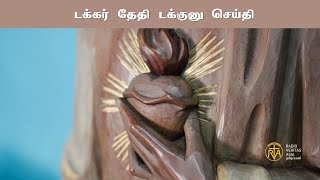 டக்கர் தேதி டக்குனு செய்தி | ஜூன் 24 | Judit Lucas | VeritasTamil