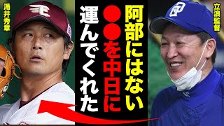 立浪監督「涌井秀章の●●に気づいてない奴が多すぎる」阿部寿樹だけでなくどの投手も持ち合わせていない涌井だけの強みがヤバすぎた！中日を最下位から脱却させる涌井の理解不能な投球に一同驚愕！！【プロ野球】