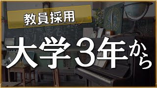 愛知県の公立学校の教員採用試験に約5600人が挑戦　今年から始まった特別選考の大学3年生も