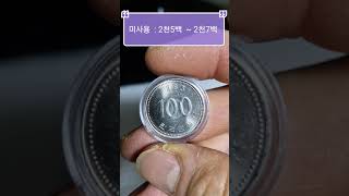 1983년 신도안 100원 미사용동전 캡슐속에서 반짝반짝 ✨️❤️👍 #동전수집 #coin #1983년100원 #100원동전시세 #100원미사용동전시세 #화폐수집