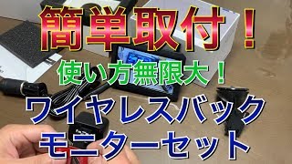 簡単取付！電波干渉しないワイヤレスバックモニターキットで死角を減らす！ノイズ対策済みで常時使用可能 プリウスα TOYOTA プリウス アルファ Prius