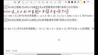 【國三數學】基礎_B5C3U1.14_E12_聽完做Q12