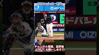 新たな最強アーチスト爆誕！2024series2一塁手強さランキング！主にリアタイ目線【プロスピA】【プロ野球スピリッツa】