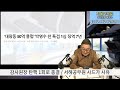 4부 감사원장 탄핵 1회로 종결 서해공무원 사드가 사유 박영수 7년 김상욱때 방치 2025.02.13