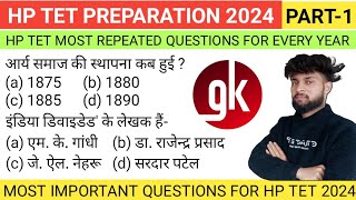 HP TET GK PREPARATION 2024 | HP TET PREPARATION 2024 | PART-1 | HP TET PREVIOUS YEAR QUESTION PAPER