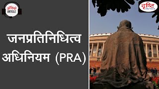The Representation of the People Act - Audio Article | Drishti IAS