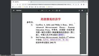 Advanced Microeconomics I_高级微观经济学：01_介绍