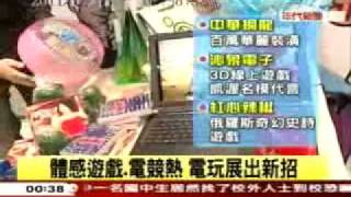 2010 年代新聞 新遊戲上陣 電玩展下周五登場