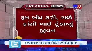 Gandhinagar: Student committed suicide in room of DAICT- Tv9