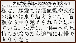 大阪大学(外国語学部)2022年入試 英語英作文解説 4of4【英作文241】