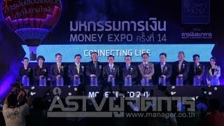 ผู้ว่าฯ ธปท. ทำพิธีเปิด Money Expo 2014 อลังการ