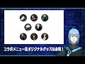 劇場版 呪術廻戦 0 コラボカフェが名古屋栄ラシックでスタート！【イベント紹介】