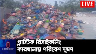 জয়পুরহাটের পাঁচবিবিতে বর্জ্য পোড়ানোর ধোঁয়ায় দূষিত হচ্ছে পরিবেশ || Joypurhat | Plastic Waste