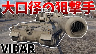 ［War Thunder］レーザー測距儀装備の凶悪自走榴弾砲　VIDAR［VOICEVOX］陸RB