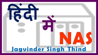 ✅ What is NAS in Hindi | What is network attached storage in Hindi