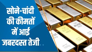 Commodity Superfast: सोने-चांदी की कीमतों में आई जबरदस्त तेजी; जानिए आज के Latest Rates | Zee Biz