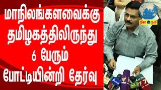 மாநிலங்களவைக்கு தமிழகத்திலிருந்து 6 பேரும் போட்டியின்றி தேர்வு