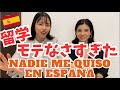 留学でモテない理由|| POR QUÉ NO TUVE ÉXITO en ESPAÑA