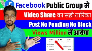 Facebook Video Group me Share Karne ka Sahi Tarika | facebook free group me video share kaise kare