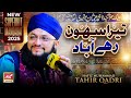 Tera Sehwan Rahe Abad - Hafiz Tahir Qadri - New Manqabat Lal Shahbaz Qalandar