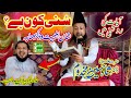 Ahlebait our Sahaba Quran se sabit || doctor makhdoom peer shah Hussain Sani Sarkar|| Qadri Sound HB