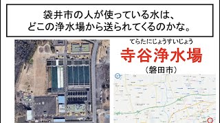 4年社会16　水はどこから⑤【小学校社会科パワポ授業チャンネル】