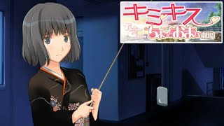 【キミキス ちょっとおまけ劇場】夏の夜は肝試しっ！前半【栗生恵】