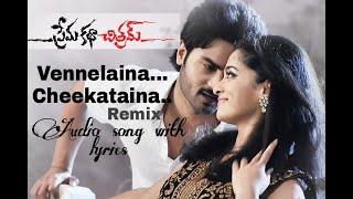 #Vennelaina cheekataina telugu song with lyrics || Premakatha chitram telugu movie ||#