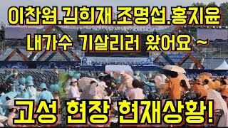 #이찬원.#김희재.#조명섭.#홍지윤📢찬스.희랑별.에밀스.윤짱지구대 응원해요💥강원도민체육대회 6월10일