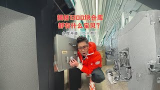 花1300美金在海外仓库寻宝，到底能赚多少钱！？ #开箱#体验#盲盒