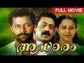 Evergreen Malayalam Movie | Aadhaaram | Full Movie | Ft.Murali, Suresh Gopi