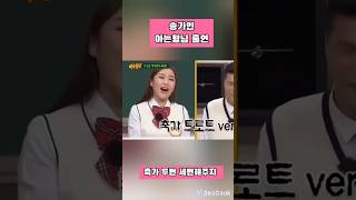 송가인 🩷🩷 축가 두번 세번 해주지 ㅋㅋ 출처 아는형님JTBC