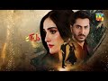 dil ik shehar e junoon episode 33 recap 28th jan 2025 aiza awan u0026 alee hassan shah hum tv