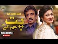 Patjahar Ke Baad | Telefilm | Saba Hameed | Tauqeer Nasir