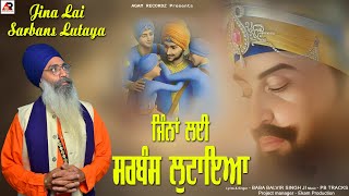 Jina Lai Sarbans Lutaya -ਜਿੰਨਾਂ ਲਈ ਸਰਬੰਸ ਲੁਟਾਇਆ- Baba Balvir Singh Ji - New Song 2024