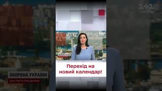 ❗ Перехід на новий календар! Коли святкуватимуть Великдень в Україні? Зміни для греко-католиків